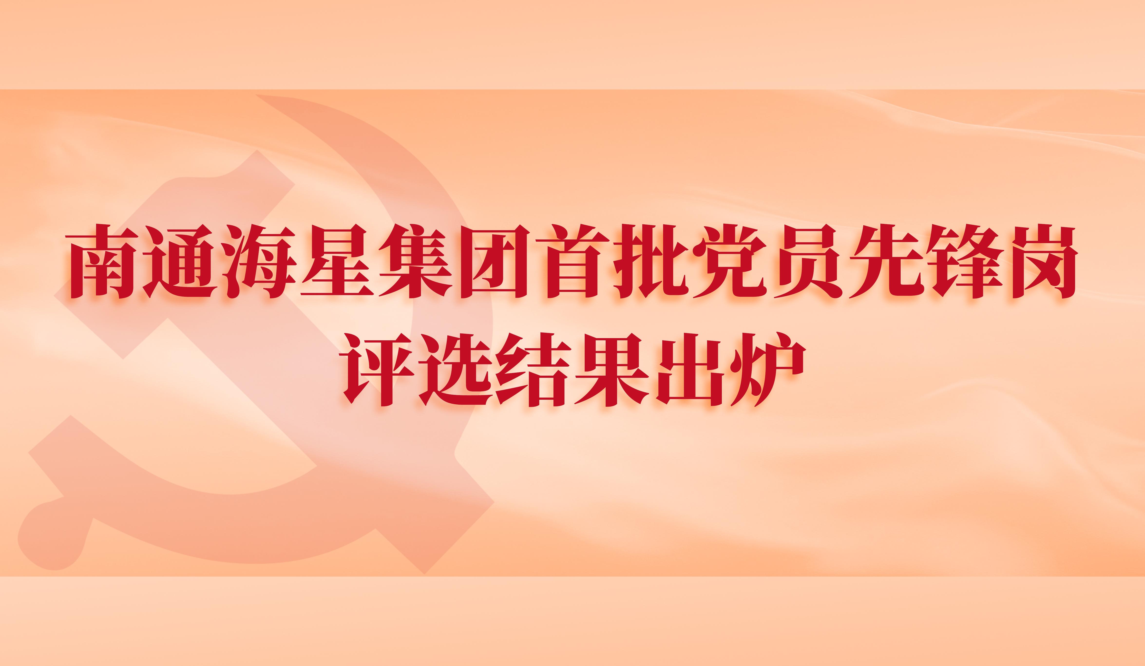 亿万先生集团首批党员先锋岗评选结果出炉