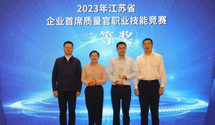 喜报 | 海星股份崔钰荣获2023年江苏省企业首席质量官职业技能竞赛二等奖！